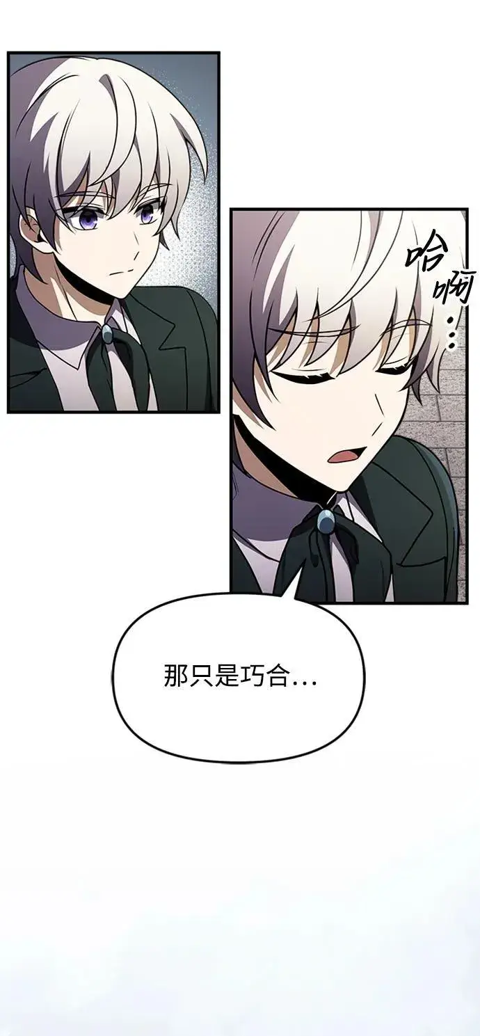 漫画《身患绝症的天才黑暗骑士》第15话第101张图