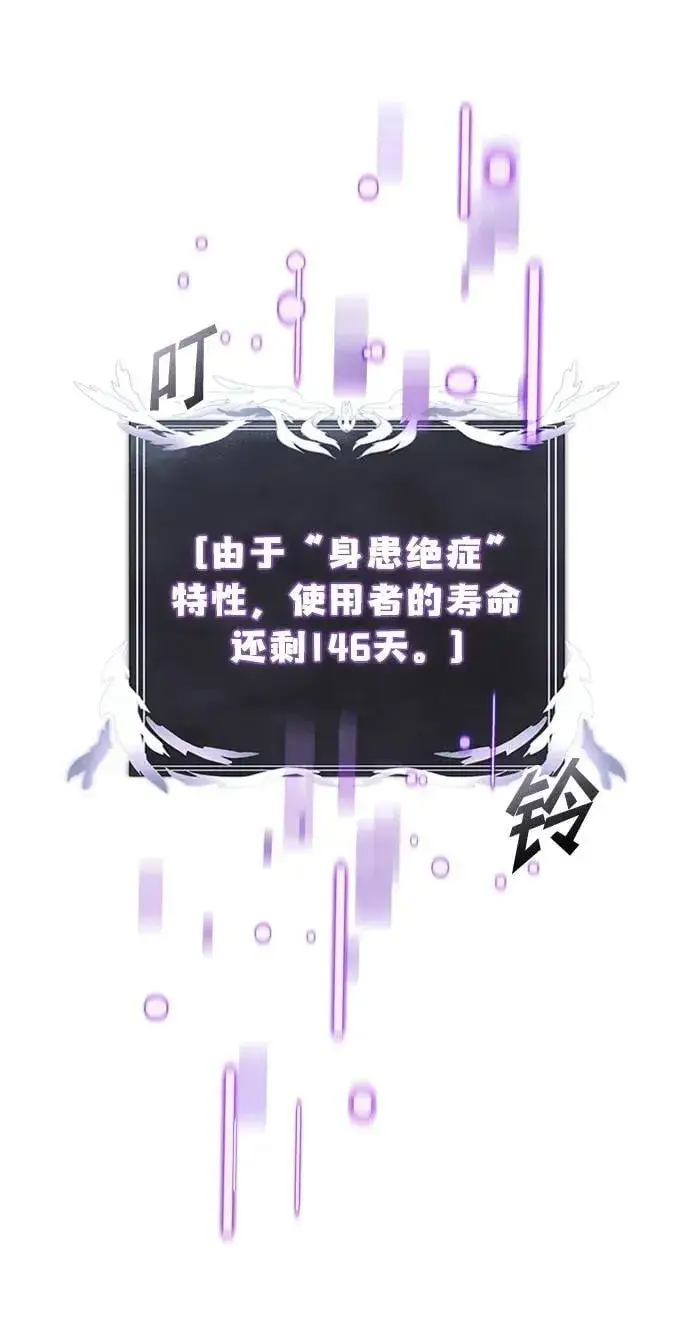 漫画《身患绝症的天才黑暗骑士》第15话第109张图