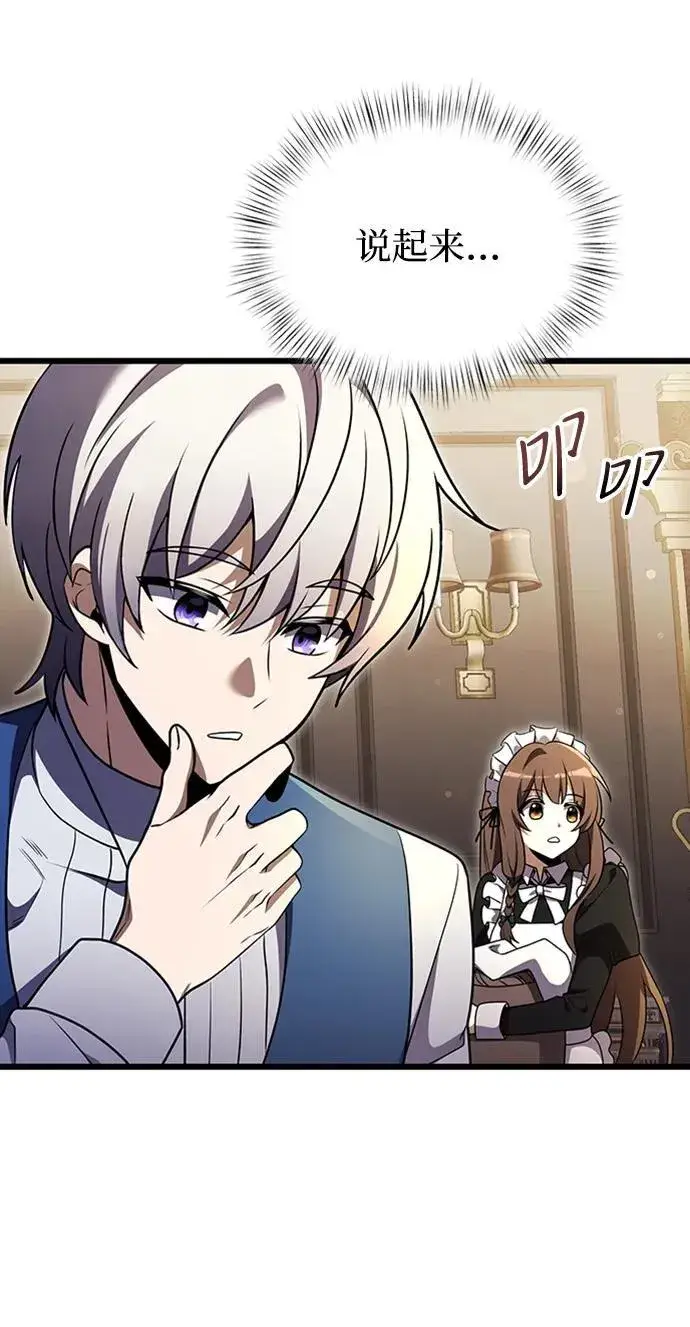 漫画《身患绝症的天才黑暗骑士》第15话第115张图