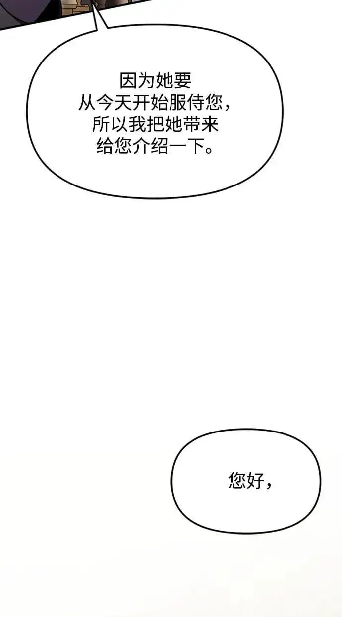 漫画《身患绝症的天才黑暗骑士》第15话第118张图