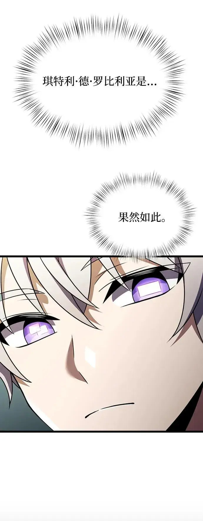 漫画《身患绝症的天才黑暗骑士》第15话第122张图