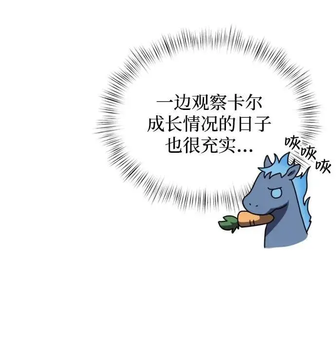漫画《身患绝症的天才黑暗骑士》第15话第13张图
