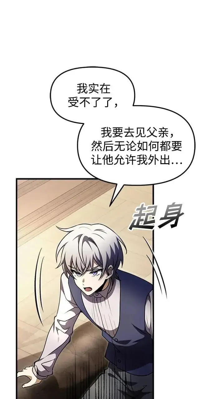 漫画《身患绝症的天才黑暗骑士》第15话第17张图