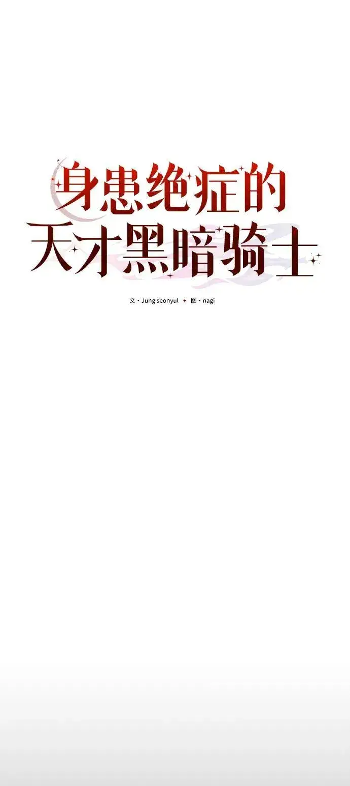 漫画《身患绝症的天才黑暗骑士》第15话第23张图