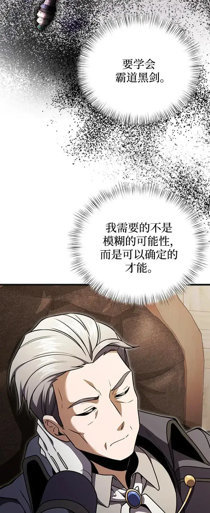 漫画《身患绝症的天才黑暗骑士》第15话第44张图