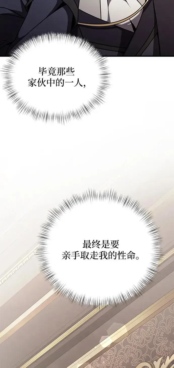 漫画《身患绝症的天才黑暗骑士》第15话第45张图
