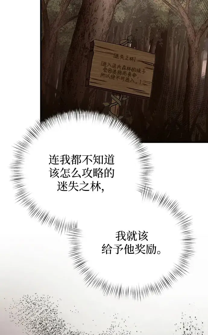漫画《身患绝症的天才黑暗骑士》第15话第50张图