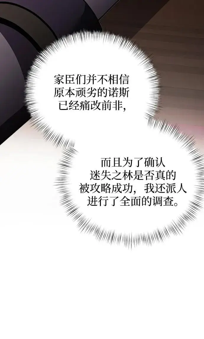 漫画《身患绝症的天才黑暗骑士》第15话第53张图