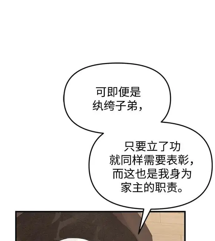 漫画《身患绝症的天才黑暗骑士》第15话第60张图
