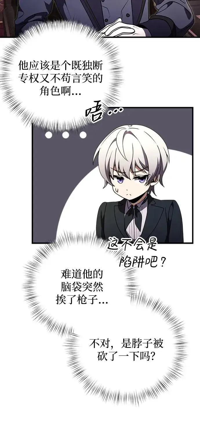 漫画《身患绝症的天才黑暗骑士》第15话第67张图