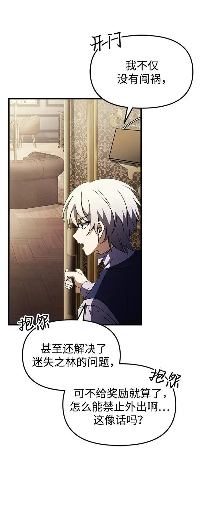 漫画《身患绝症的天才黑暗骑士》第15话第7张图
