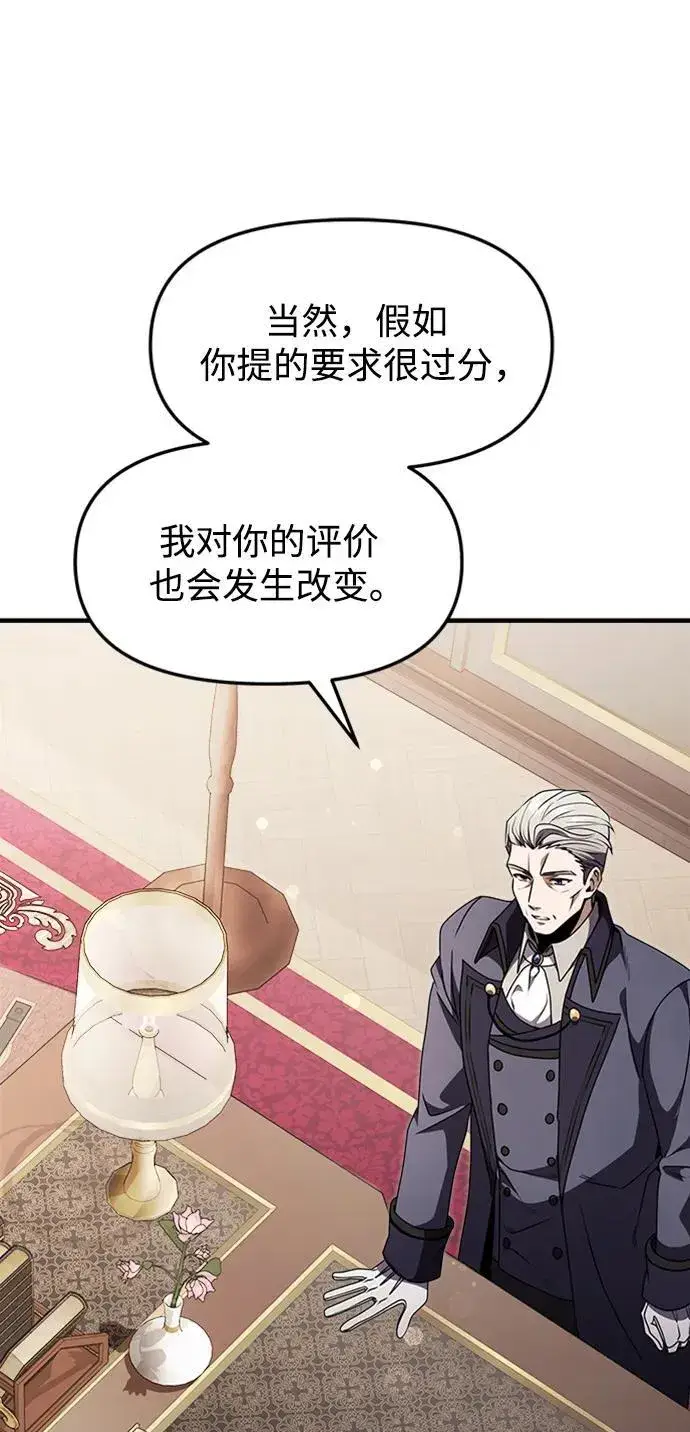漫画《身患绝症的天才黑暗骑士》第15话第75张图