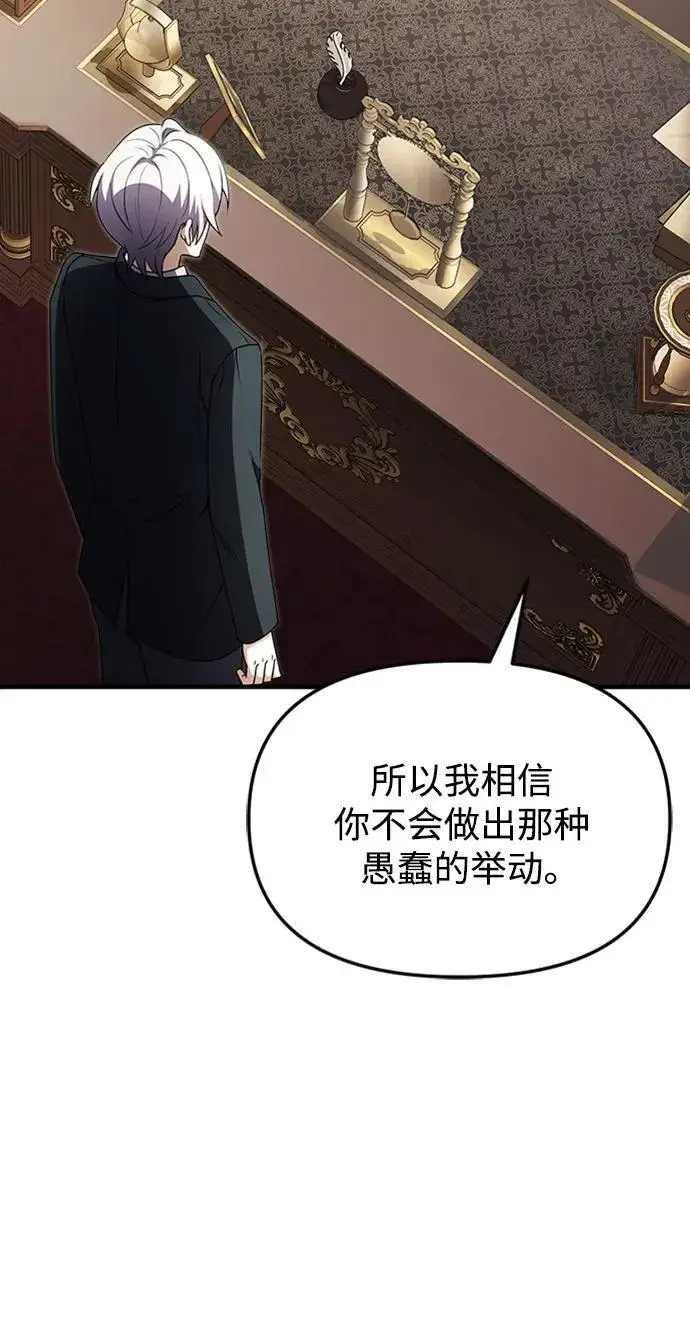 漫画《身患绝症的天才黑暗骑士》第15话第76张图