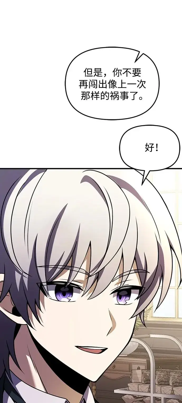 漫画《身患绝症的天才黑暗骑士》第15话第79张图