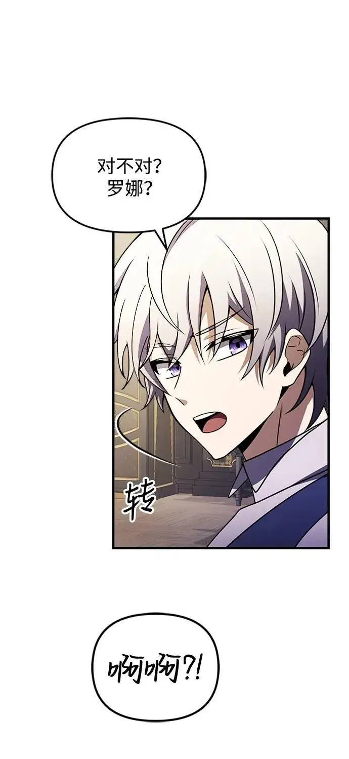 漫画《身患绝症的天才黑暗骑士》第15话第8张图