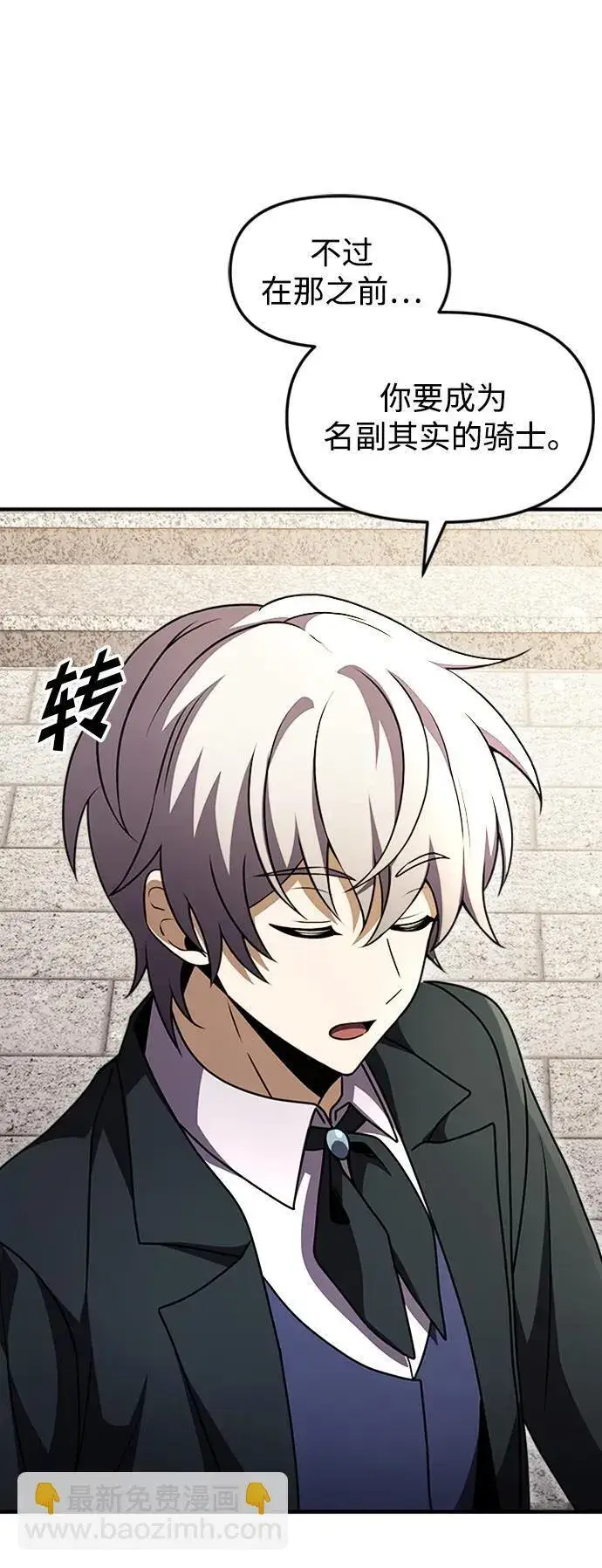 漫画《身患绝症的天才黑暗骑士》第15话第89张图