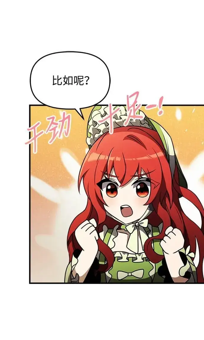 漫画《身患绝症的天才黑暗骑士》第15话第90张图