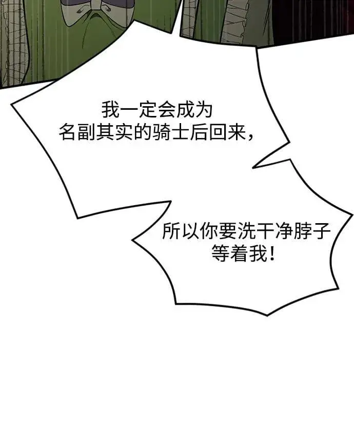 漫画《身患绝症的天才黑暗骑士》第15话第97张图