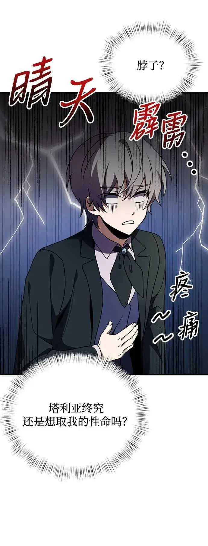 漫画《身患绝症的天才黑暗骑士》第15话第98张图