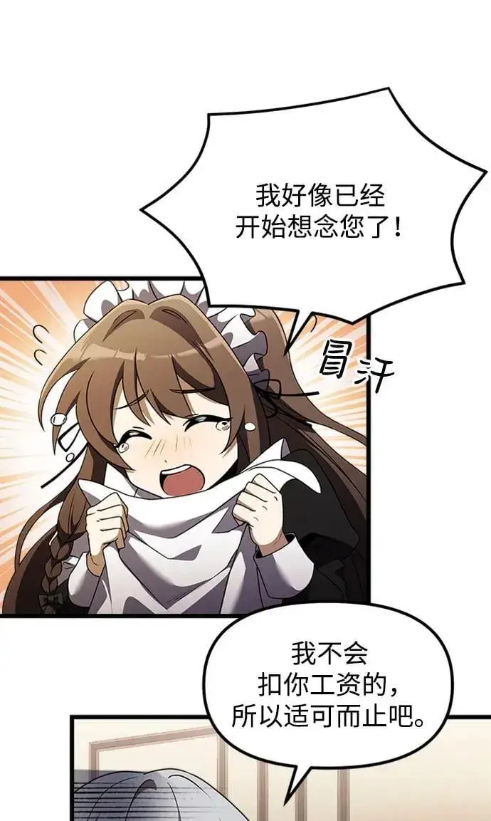 漫画《身患绝症的天才黑暗骑士》第16话第10张图