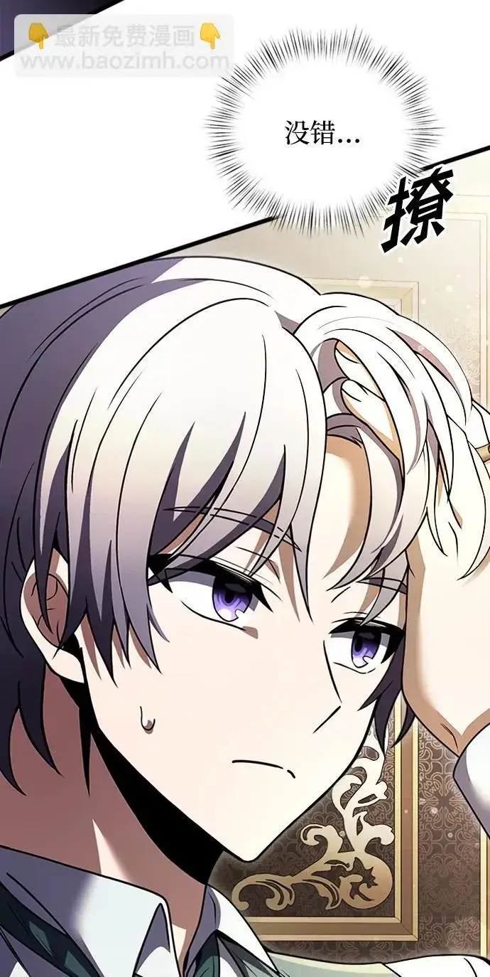 漫画《身患绝症的天才黑暗骑士》第16话第100张图