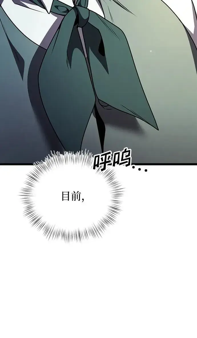 漫画《身患绝症的天才黑暗骑士》第16话第101张图
