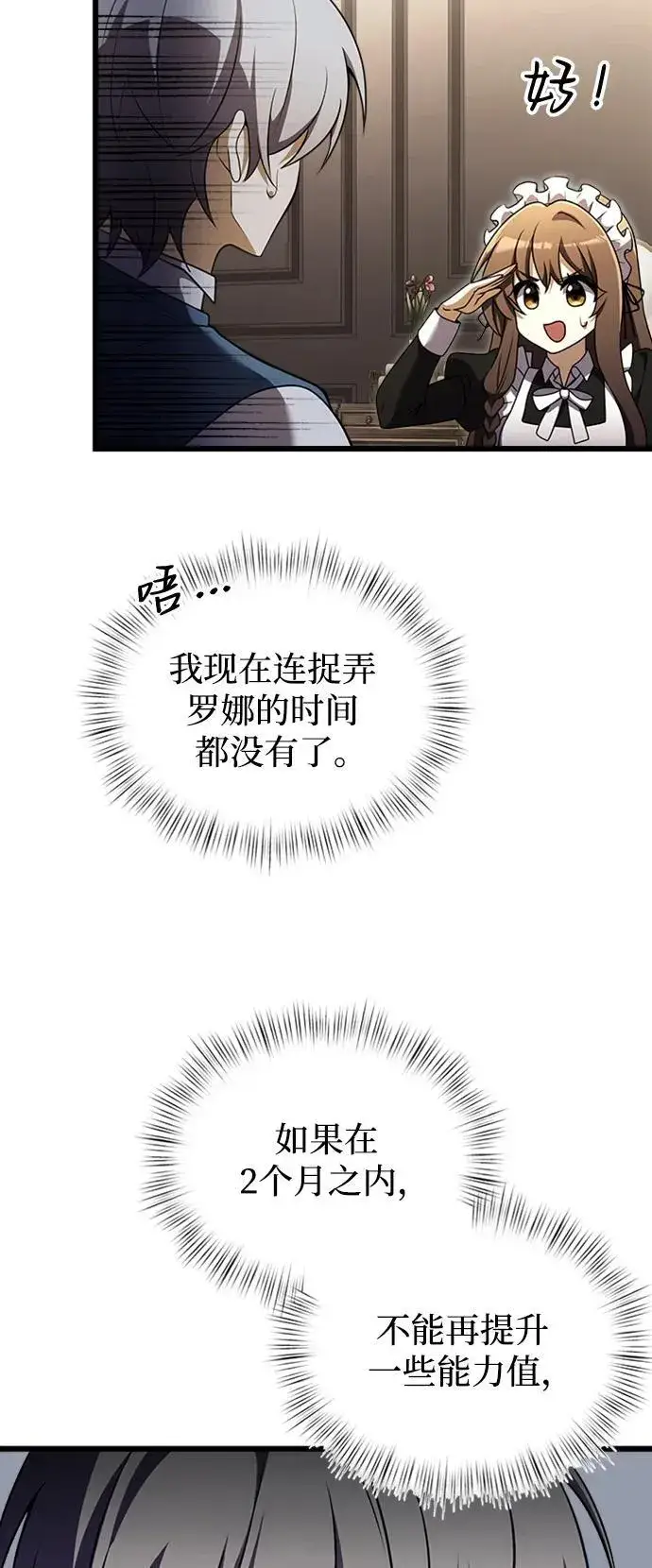 漫画《身患绝症的天才黑暗骑士》第16话第11张图