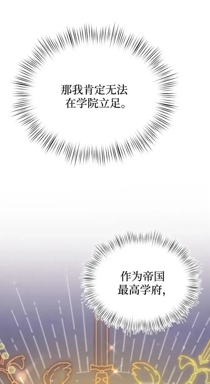漫画《身患绝症的天才黑暗骑士》第16话第13张图