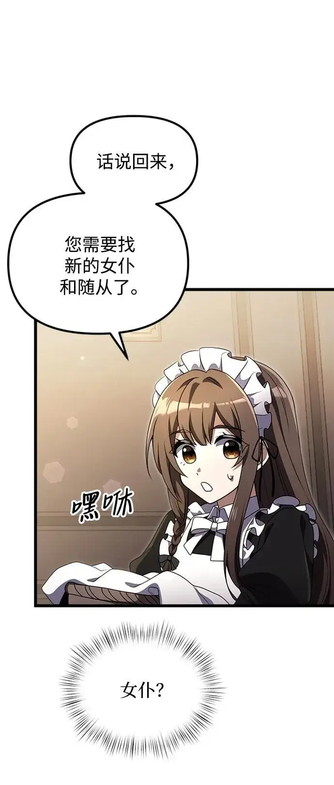 漫画《身患绝症的天才黑暗骑士》第16话第18张图