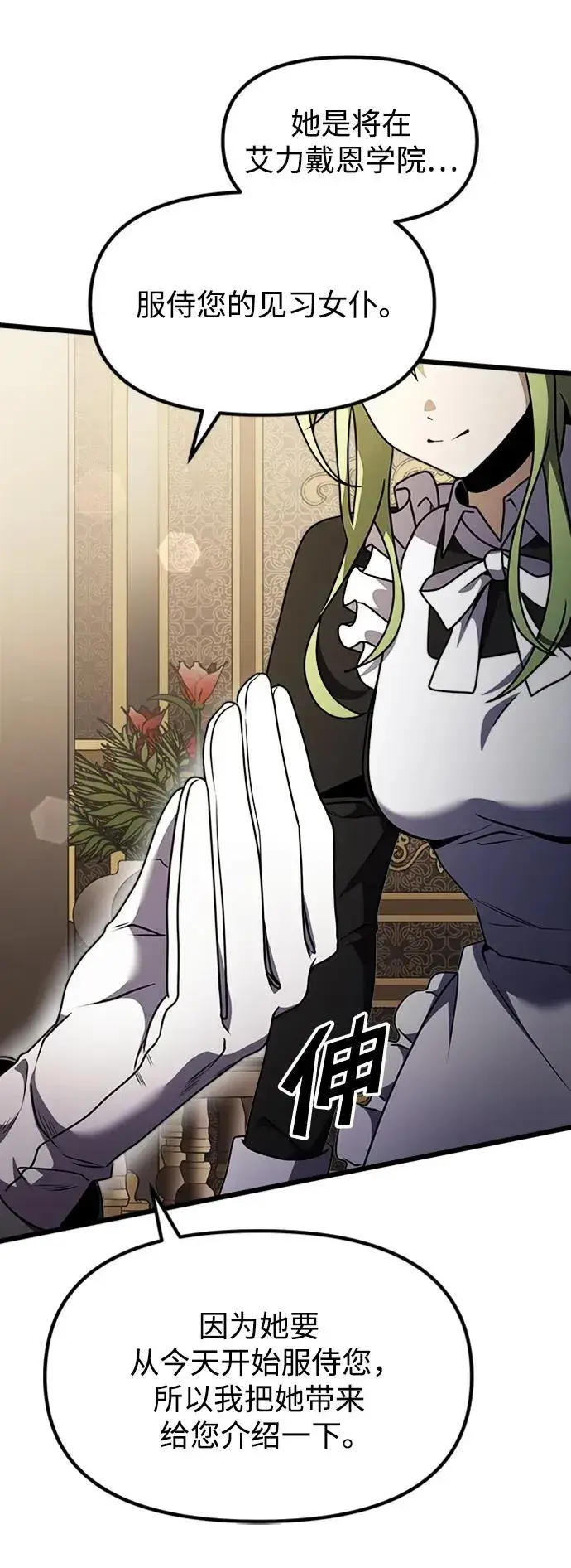 漫画《身患绝症的天才黑暗骑士》第16话第22张图