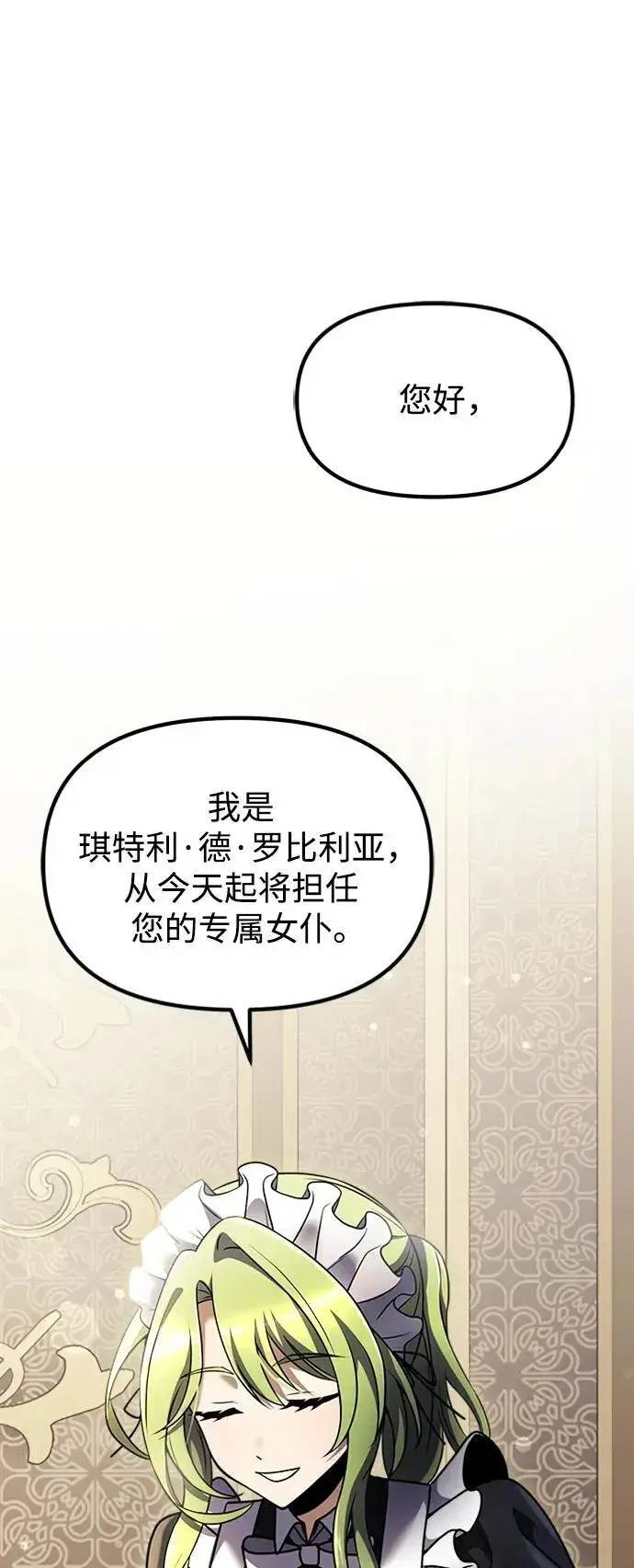 漫画《身患绝症的天才黑暗骑士》第16话第23张图