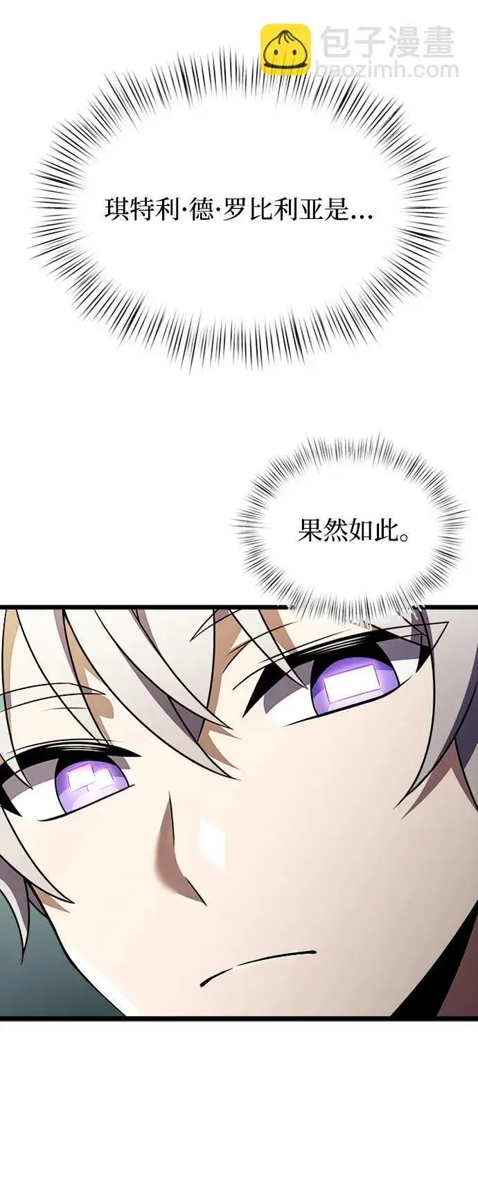 漫画《身患绝症的天才黑暗骑士》第16话第26张图
