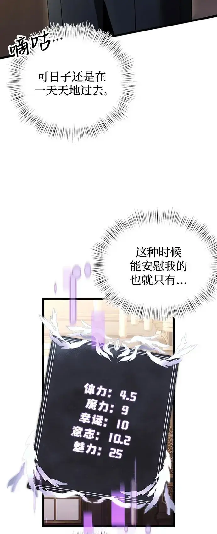 漫画《身患绝症的天才黑暗骑士》第16话第4张图