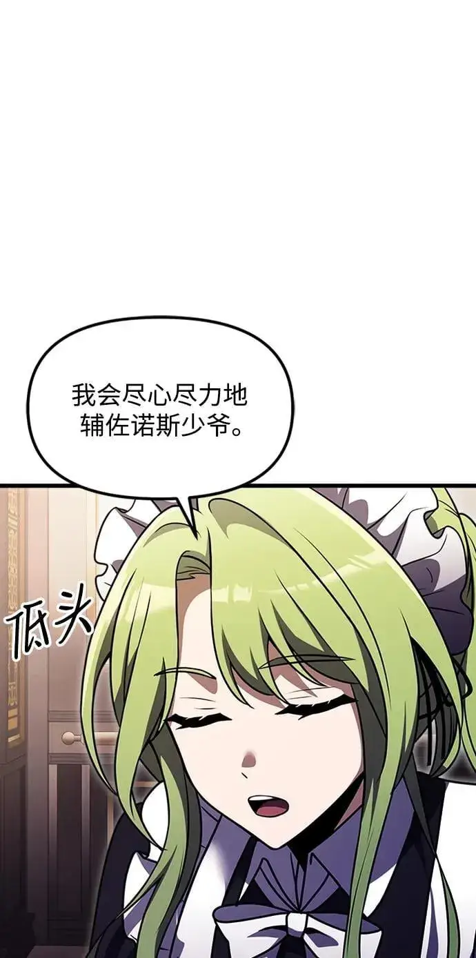 漫画《身患绝症的天才黑暗骑士》第16话第44张图