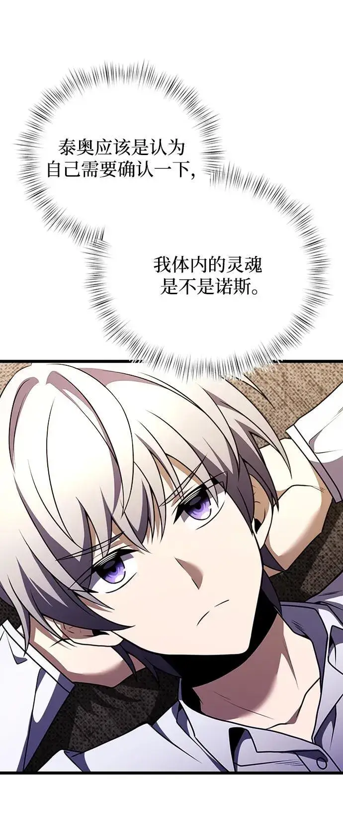 漫画《身患绝症的天才黑暗骑士》第16话第60张图