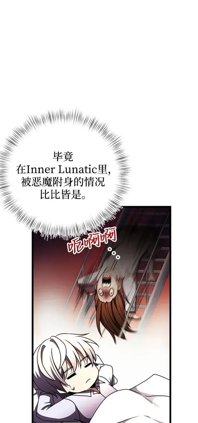 漫画《身患绝症的天才黑暗骑士》第16话第61张图