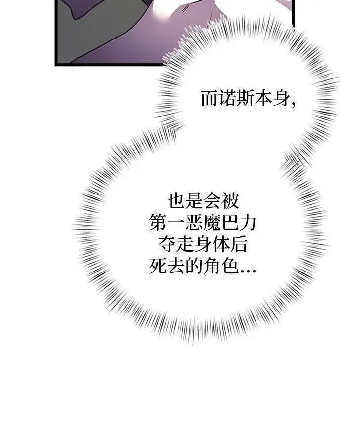 漫画《身患绝症的天才黑暗骑士》第16话第62张图