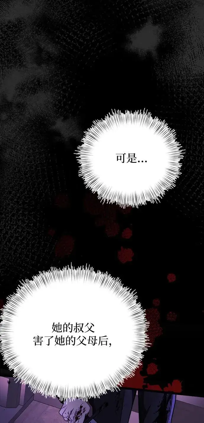 漫画《身患绝症的天才黑暗骑士》第16话第69张图