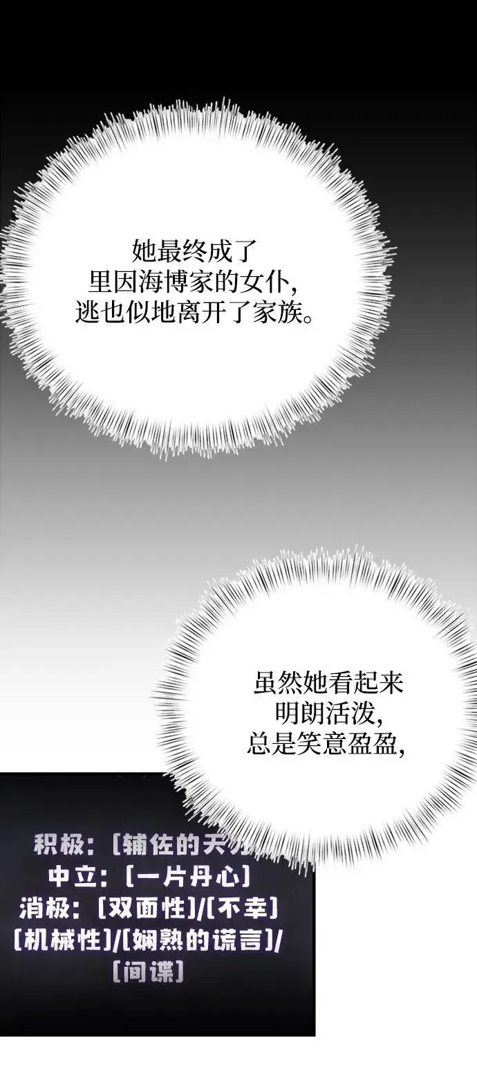 漫画《身患绝症的天才黑暗骑士》第16话第72张图