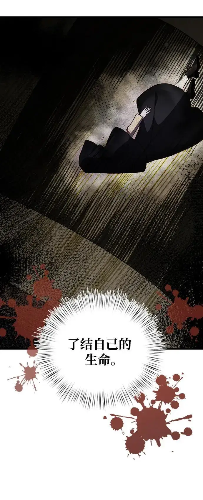 漫画《身患绝症的天才黑暗骑士》第16话第76张图