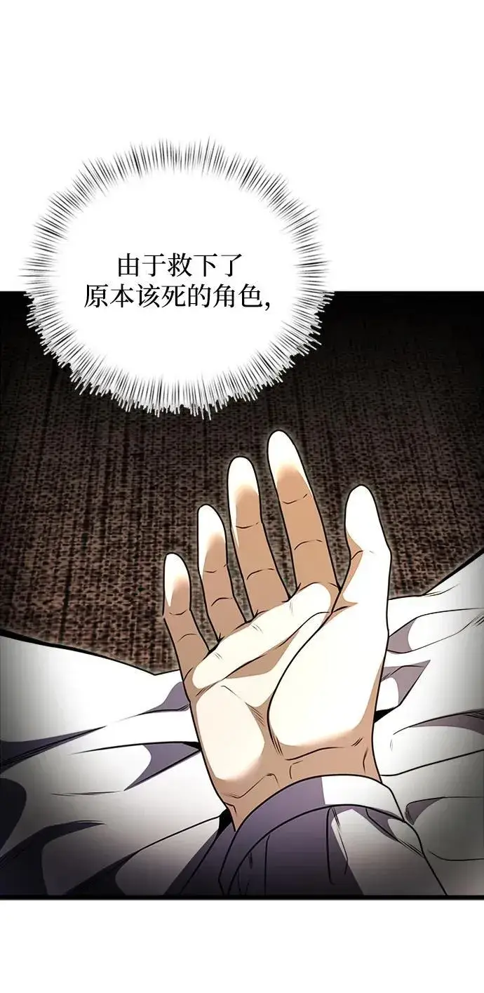 漫画《身患绝症的天才黑暗骑士》第16话第78张图
