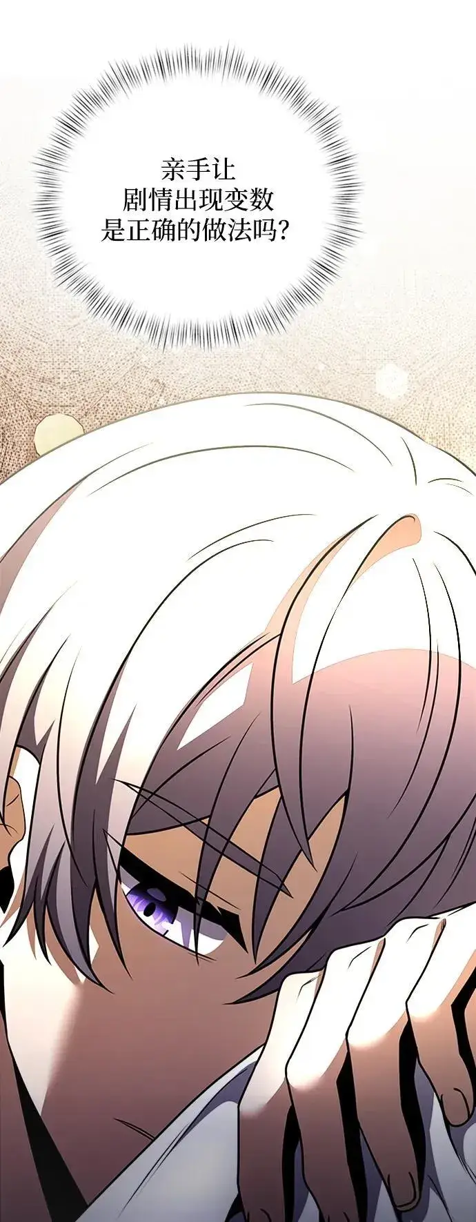 漫画《身患绝症的天才黑暗骑士》第16话第79张图