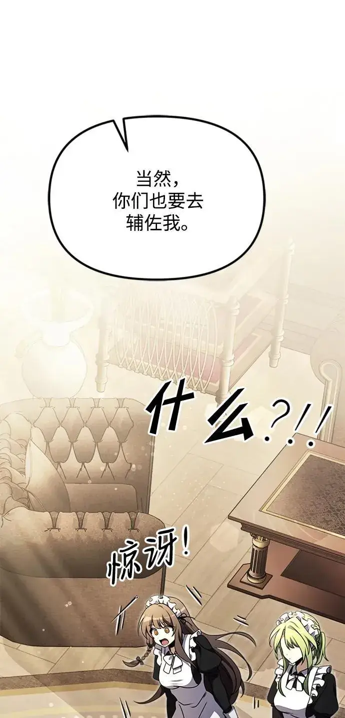 漫画《身患绝症的天才黑暗骑士》第16话第84张图