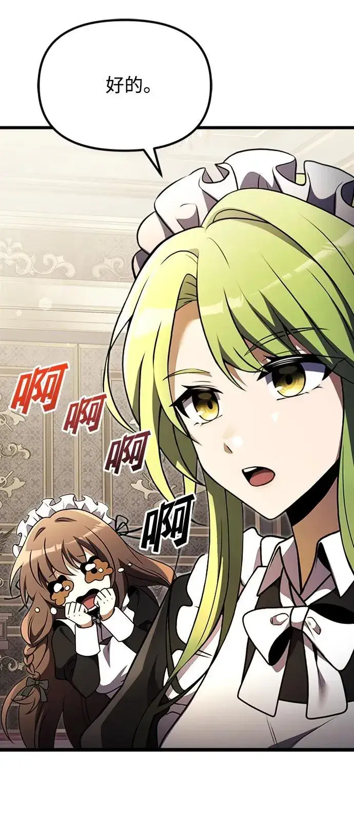 漫画《身患绝症的天才黑暗骑士》第16话第87张图