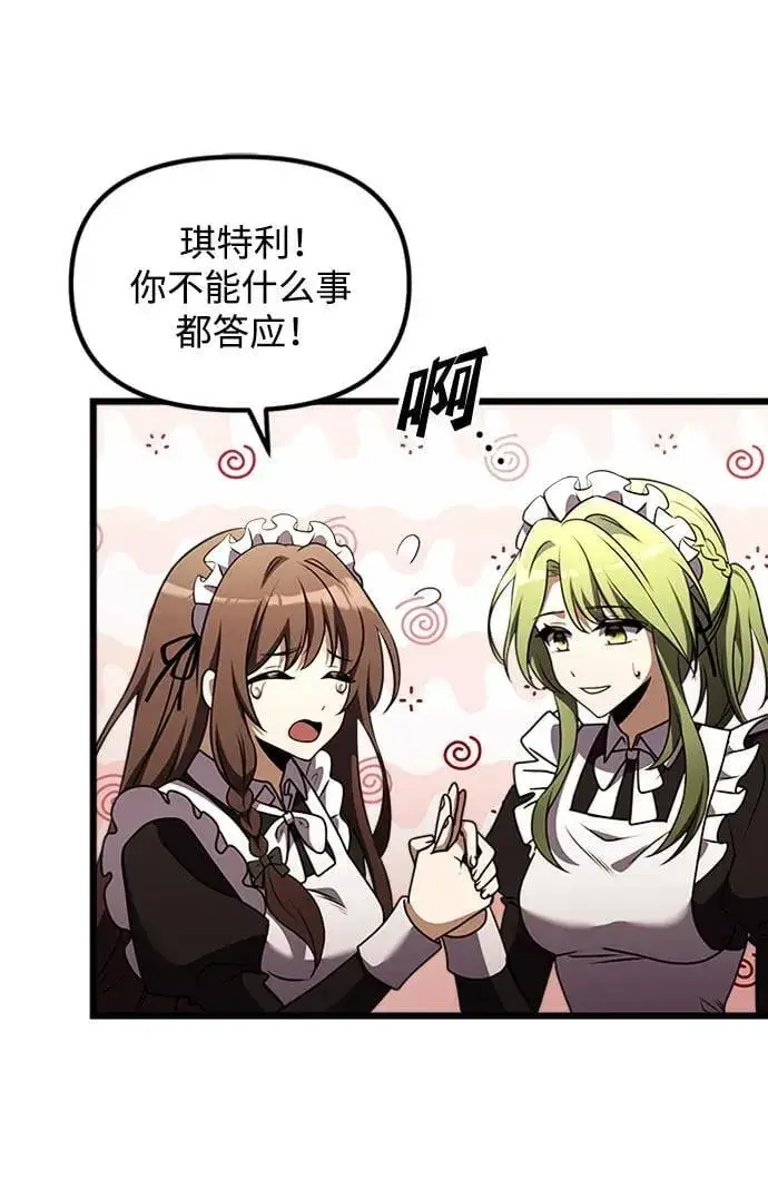 漫画《身患绝症的天才黑暗骑士》第16话第88张图