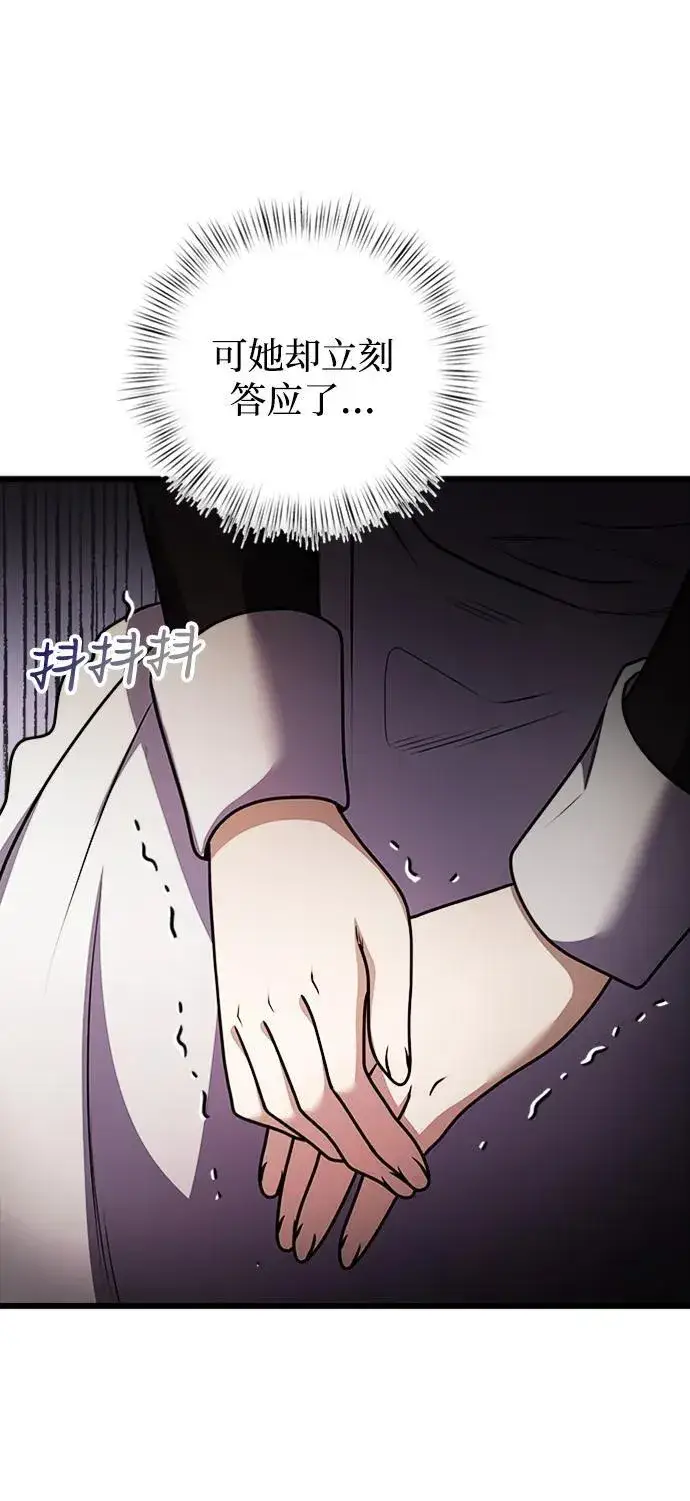 漫画《身患绝症的天才黑暗骑士》第16话第90张图