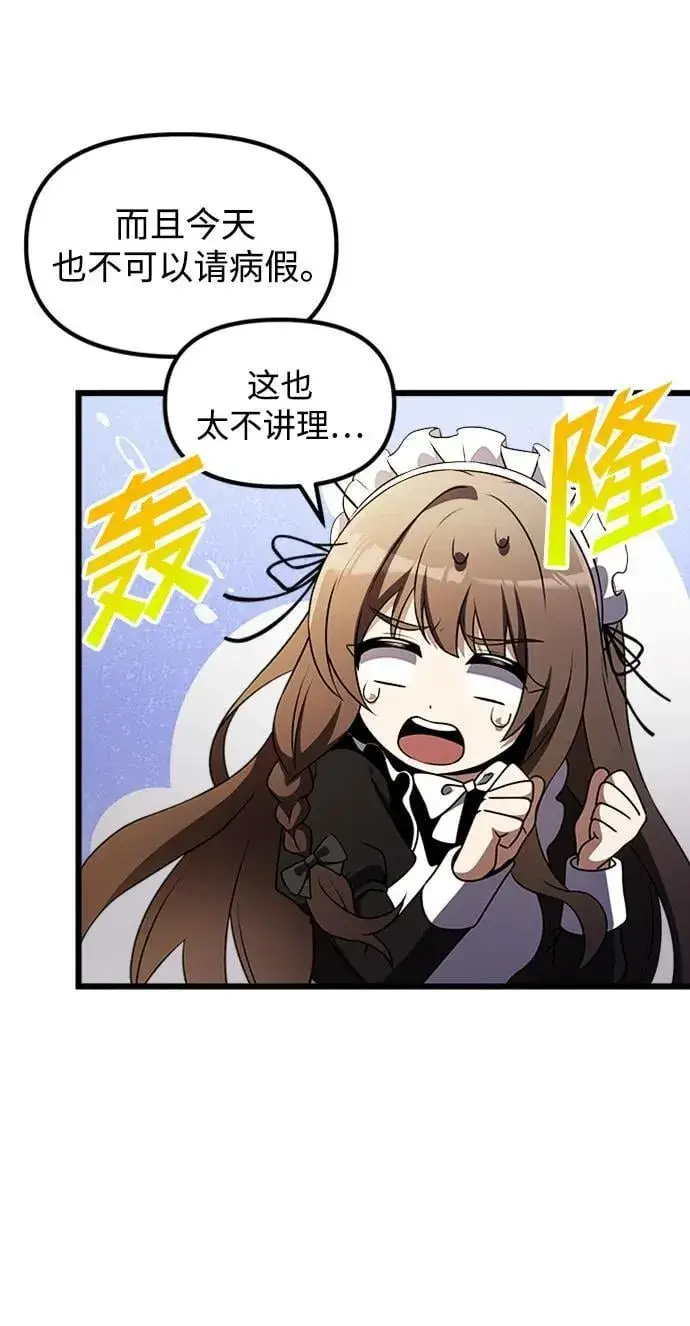 漫画《身患绝症的天才黑暗骑士》第16话第92张图