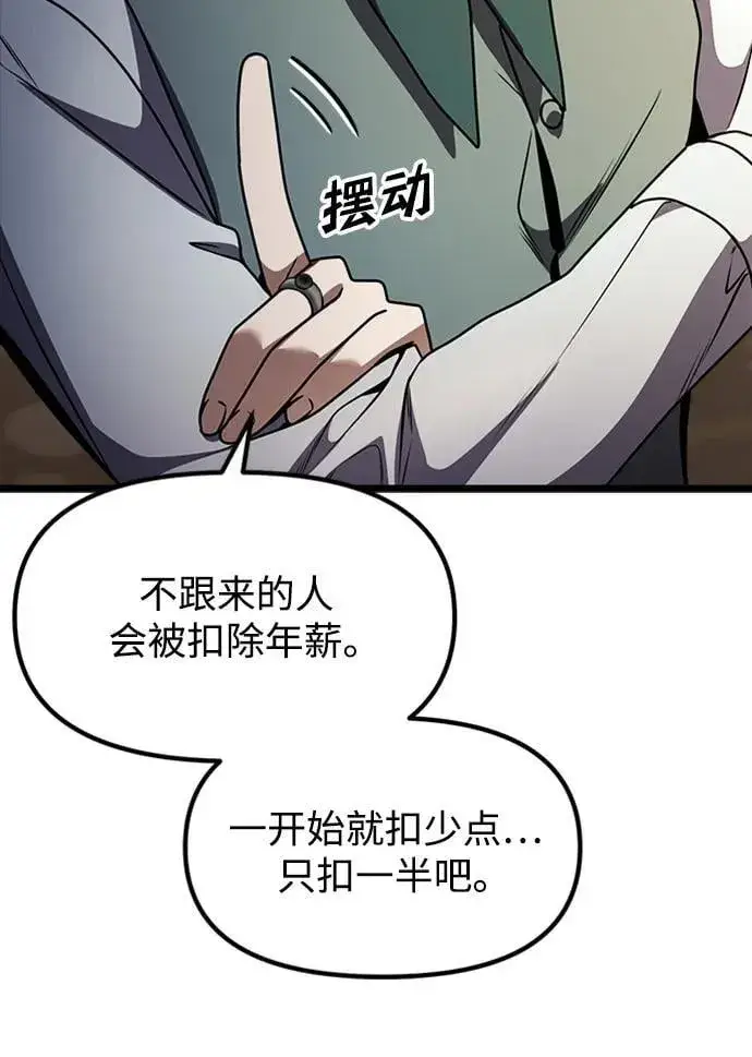 漫画《身患绝症的天才黑暗骑士》第16话第94张图