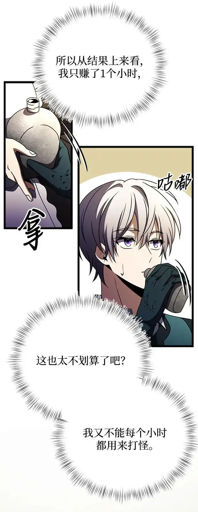 漫画《身患绝症的天才黑暗骑士》第17话第14张图