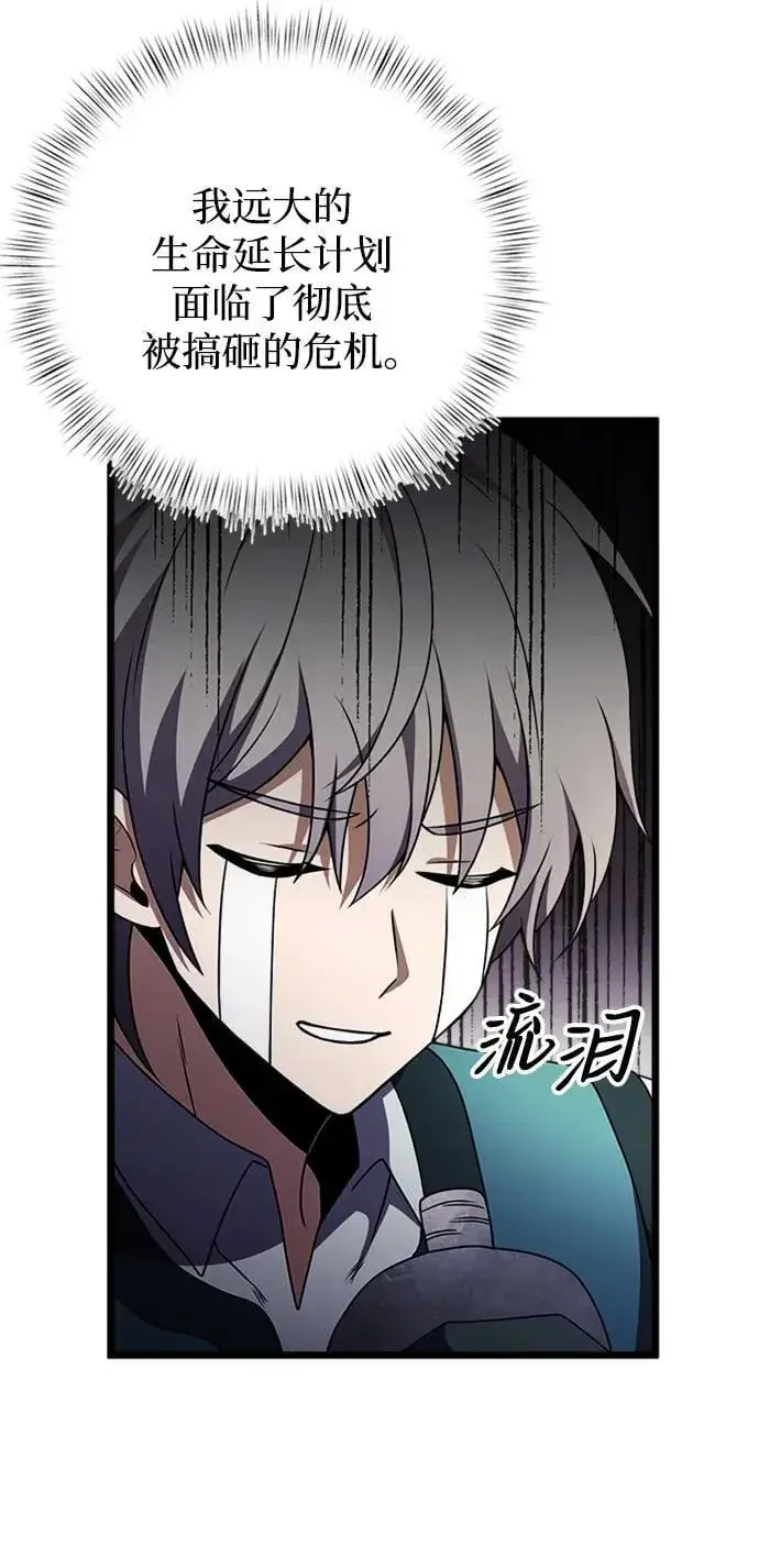 漫画《身患绝症的天才黑暗骑士》第17话第18张图